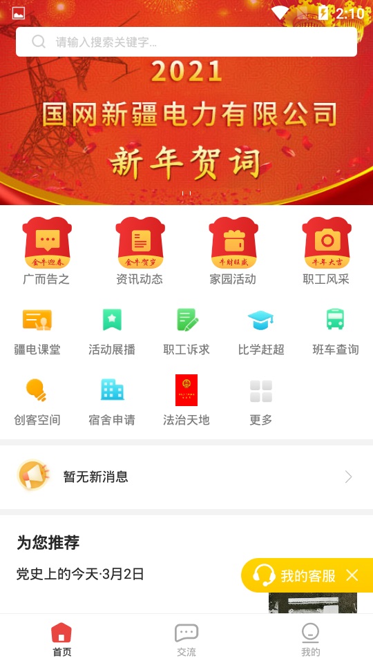 疆电家园安卓版  v1.0.34图2