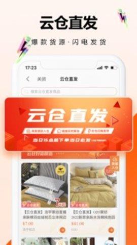 91家纺网销供货平台  v5.8.7图3