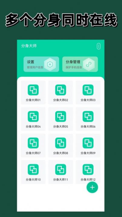 快分身最新版  v1.0.0图2