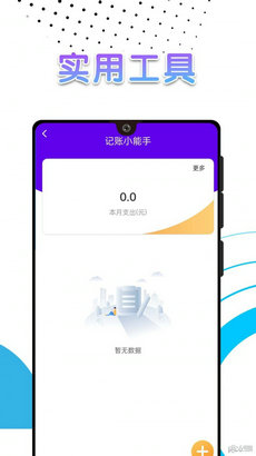 电池续航卫士下载安装到手机上  v1.0图2