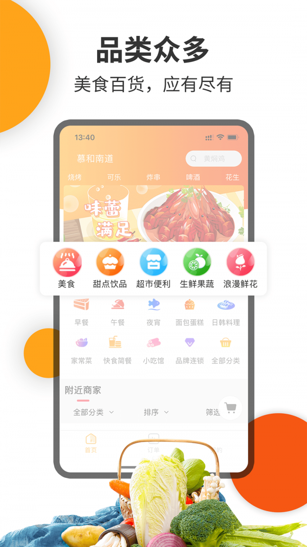 壹达外卖安卓版  v6.0图1