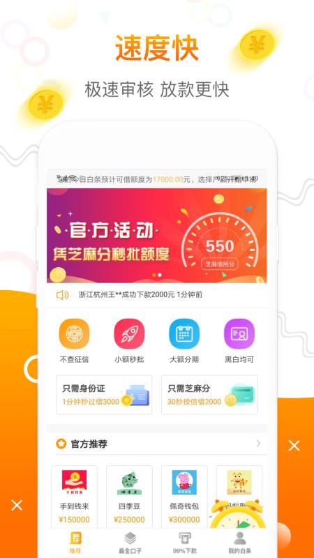 今日白条app  v1.0.4图2