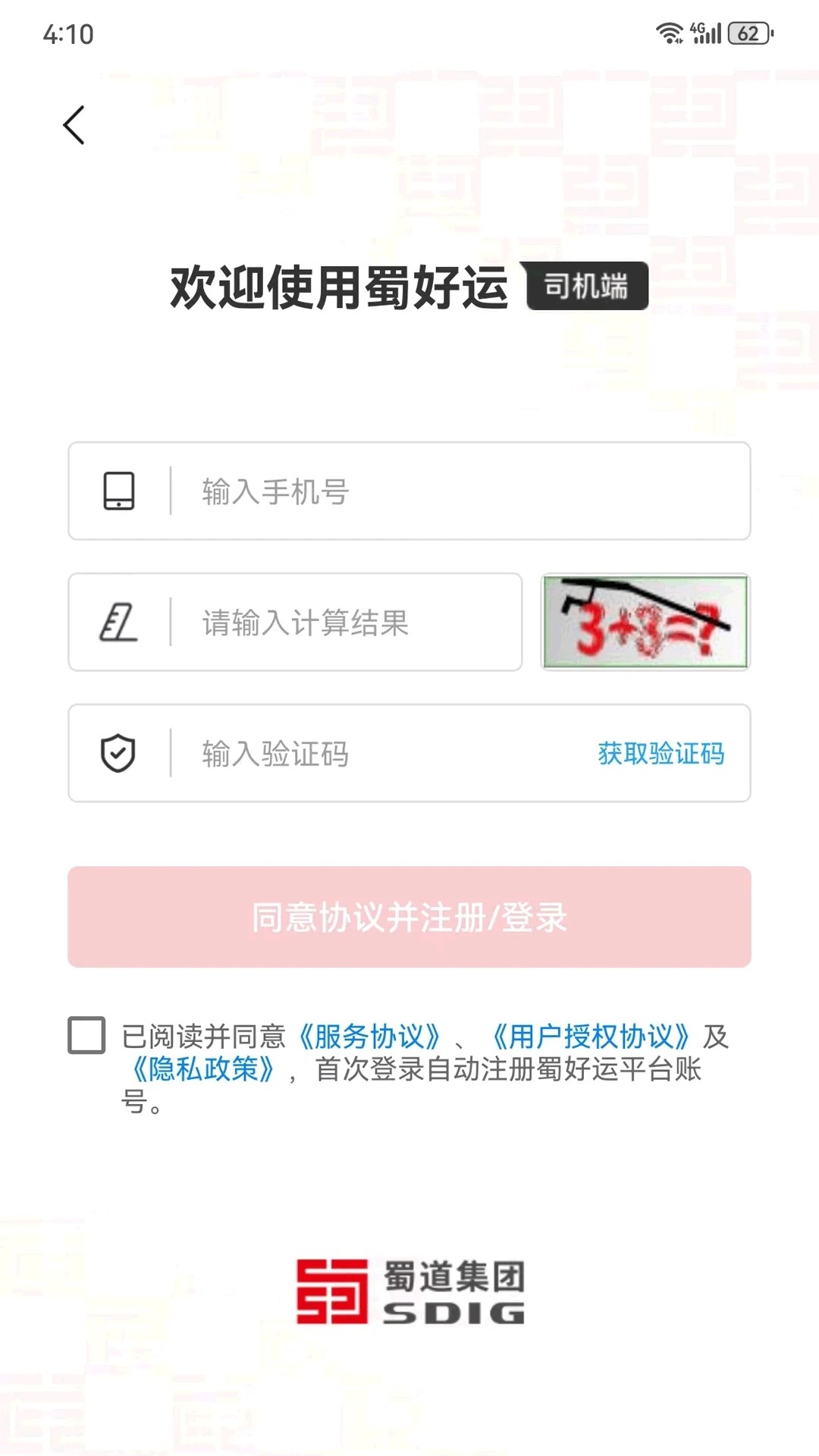 蜀好运司机端app  v1.1.200图1