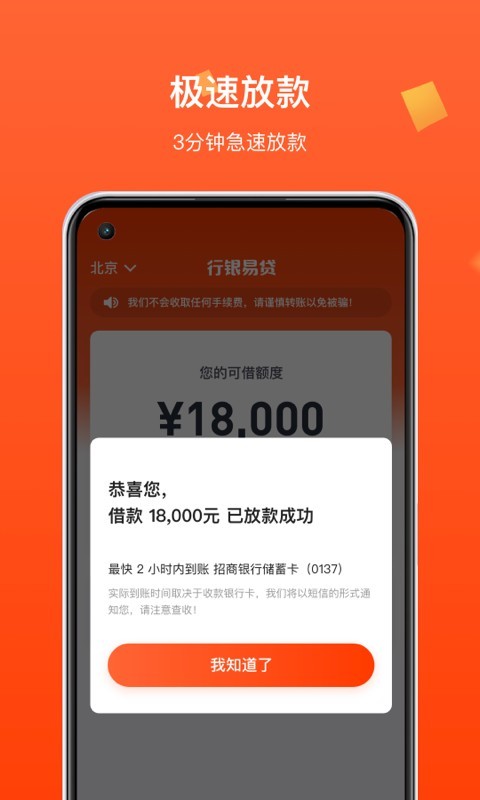 行银易贷app下载  v1.0.0图2