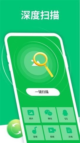 手机数据恢复免费版亲测  v4.3.32图1