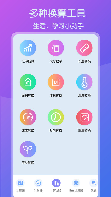 超全能计算器下载安装手机版  v1.1图1