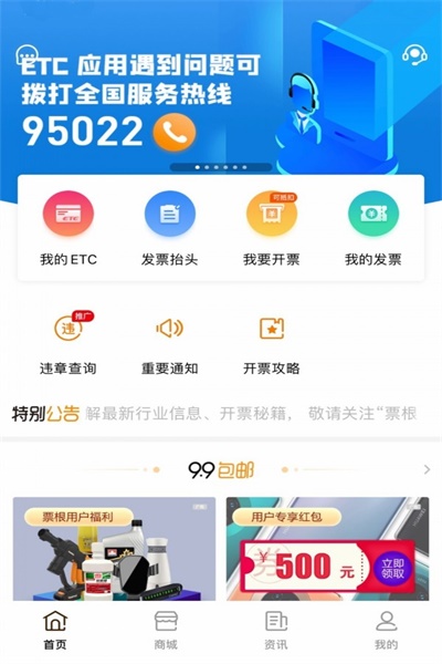 票根app能否在电脑上下载  v1.7.3图2