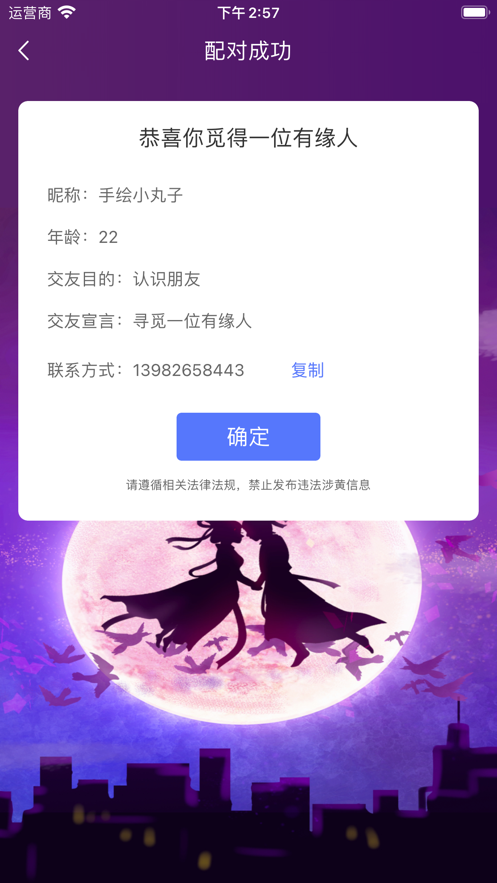 盲聊免费版  v1.0图1