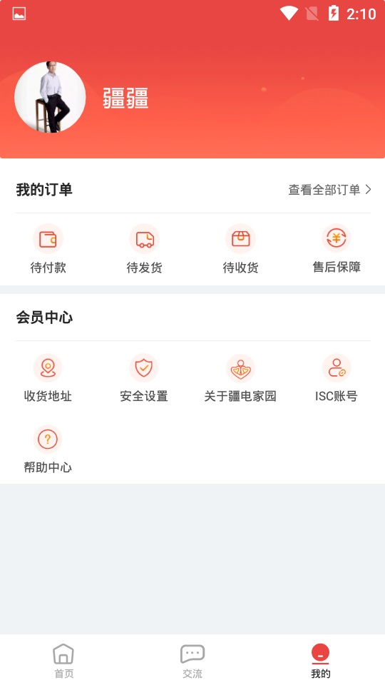 疆电家园app