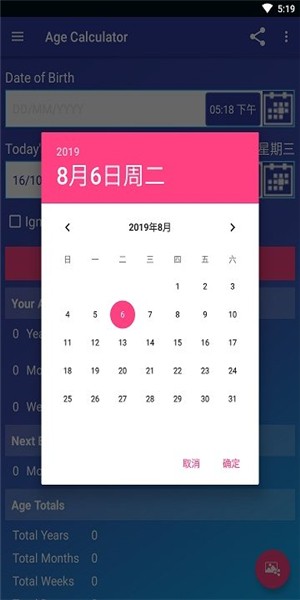 年龄计算器2024免费下载安装手机版  v1.6.5图1