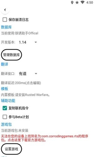 铁锈助手最新版下载  v1.1.2.1图3