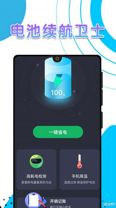 电池续航卫士下载安装到手机上  v1.0图3