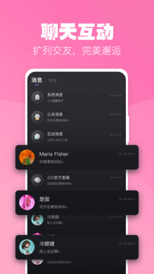 小C语音安卓版  v2.8.5图3