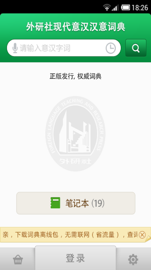 意大利语词典app免费官网