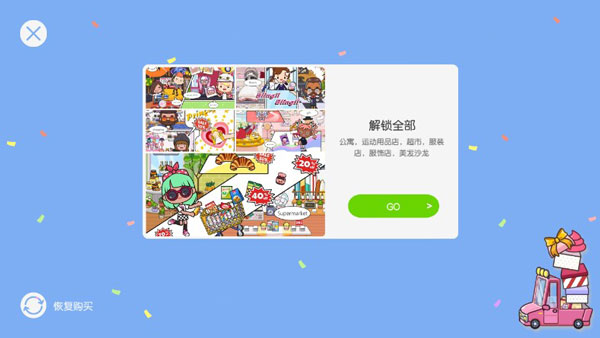 米加小镇世界最新版正版2023  v1.9图2