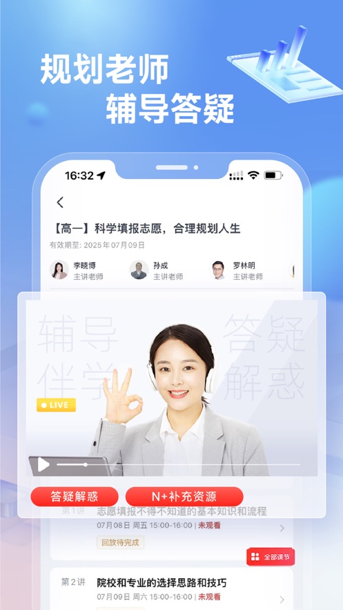 高途高中规划app下载苹果  v4.86.2图1