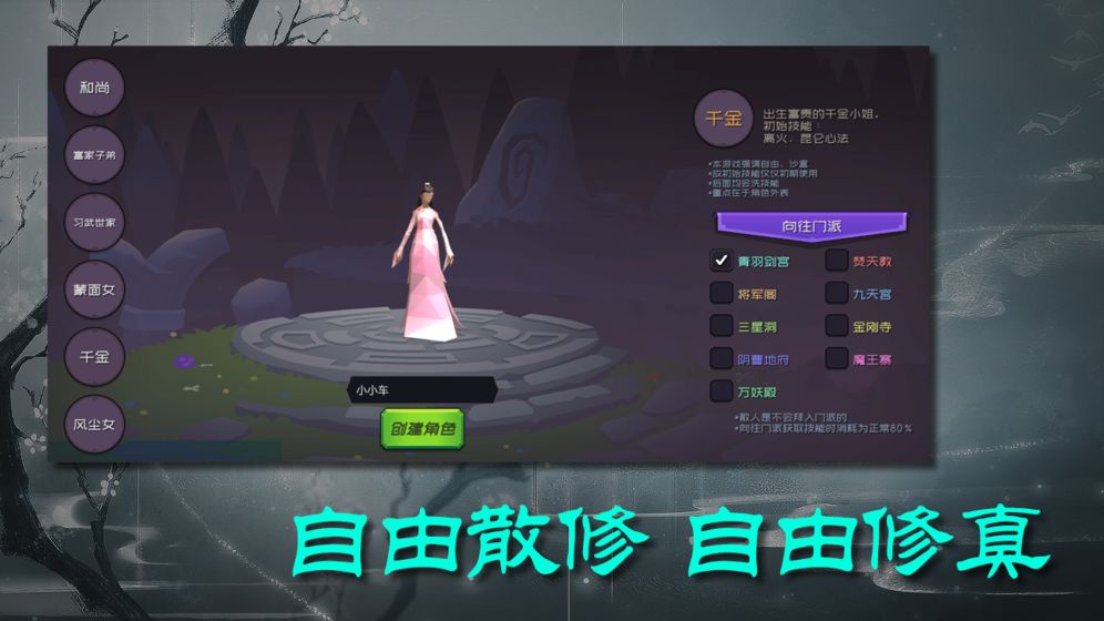 散人修真手机版  v0.901图3