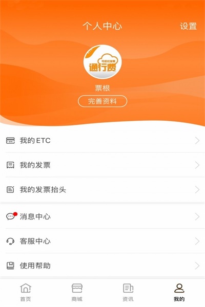 票根app能否在电脑上下载