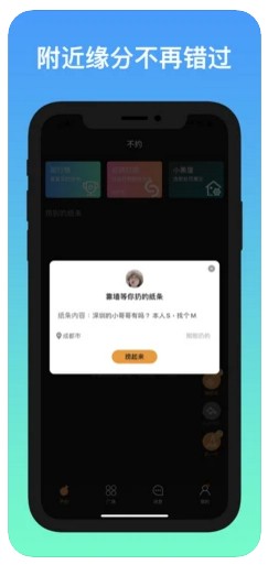 不约交友安卓版  v1.0图3