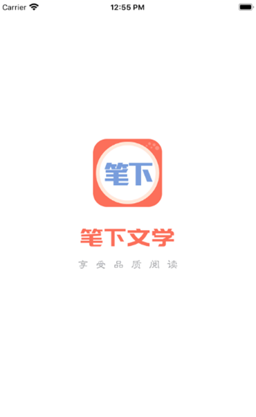 笔下阅读  v1.0图1