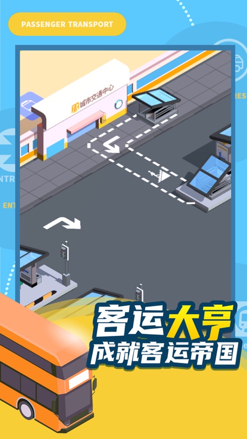 客运大亨游戏破解版  v1.0.0图1