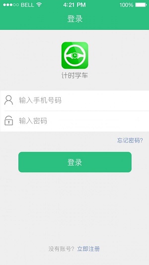 计时学车教练端app  v1.0.7图2