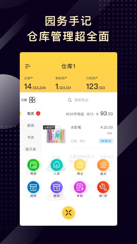 园务手记  v1.2.3图3