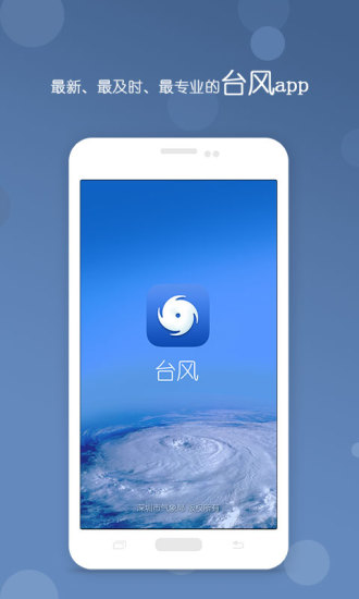 台风预报  v2.1图1