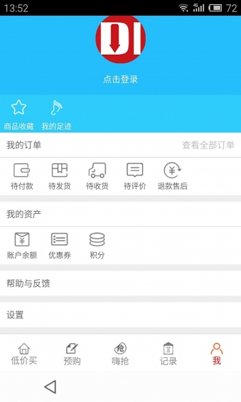 低价买  v3.5图3