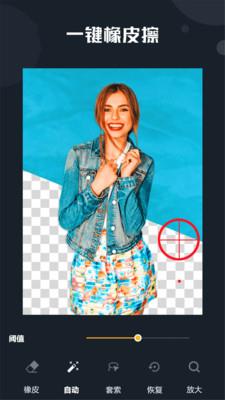 抠图精灵免费版下载安卓苹果版手机  v7.0图2