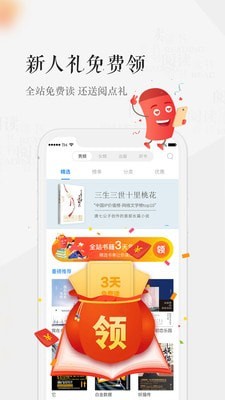 天翼阅读  v6.0.1图2