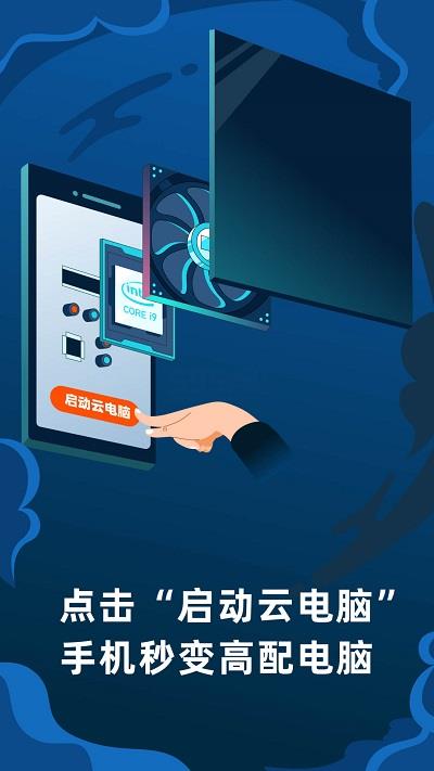 顺网云电脑免费版官网  v1.7.5图1