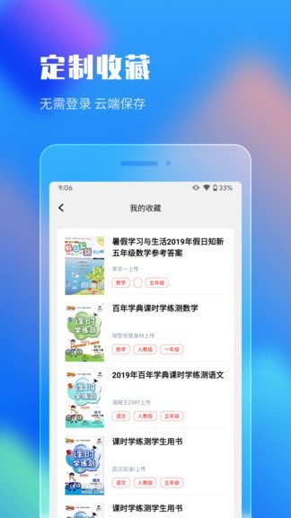 作业答案搜索大全手机版下载安装苹果  v1.1.5图2