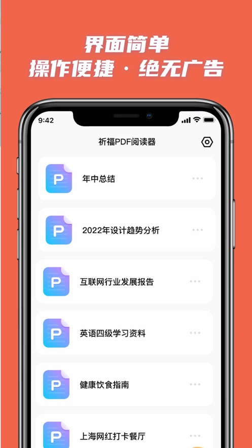 祈福pdf阅读器最新版下载安装  v1.0.0图1