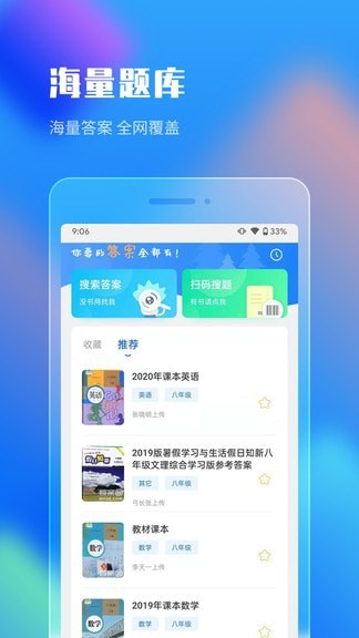 作业答案搜索大全最新版下载免费  v1.1.5图1