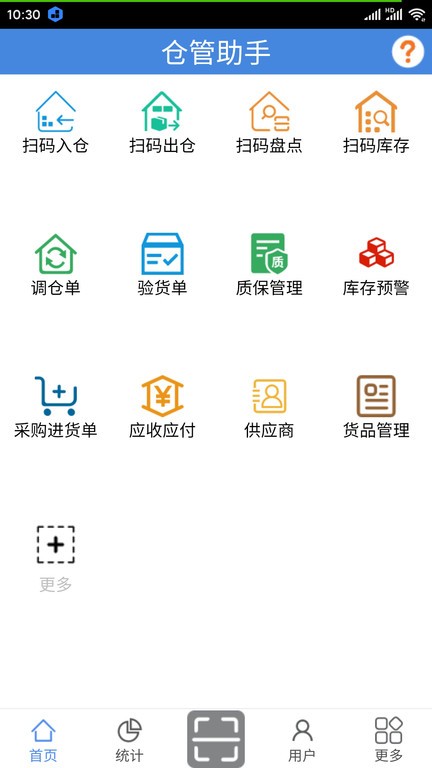 仓管助手下载官网安装  v1.0图3