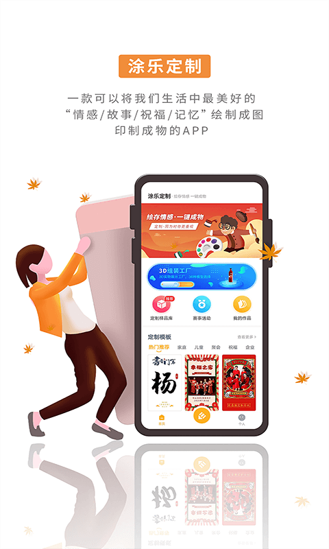 涂乐定制免费版  v1.0.0图3