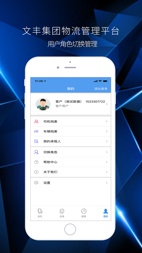 文丰物流app下载