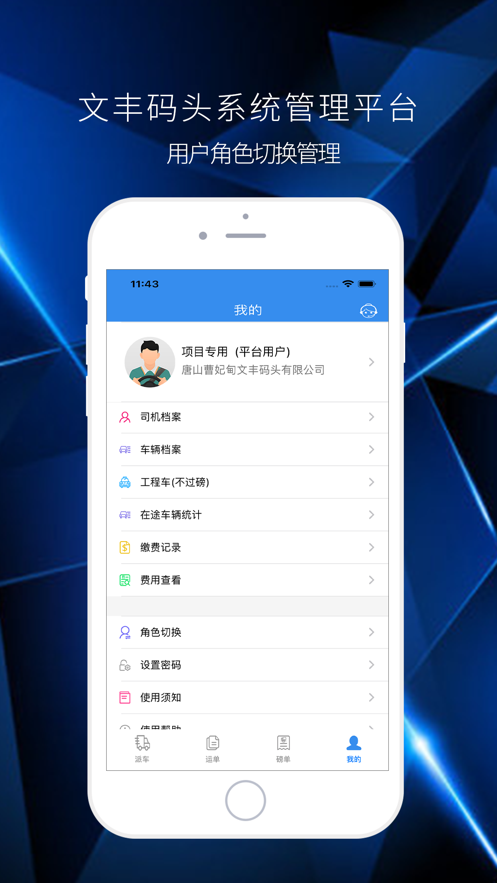 文丰码头物流app下载最新版