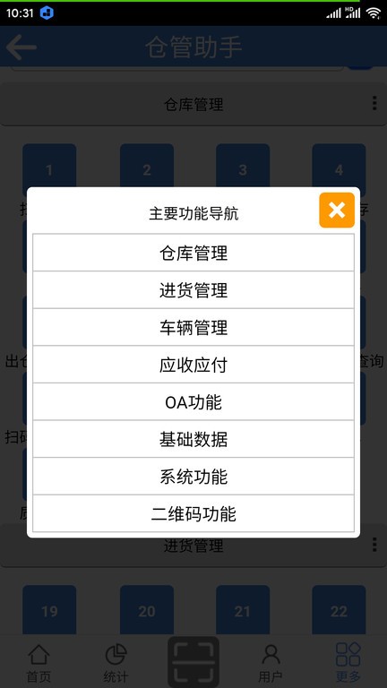 仓管助手免费版下载安装官网最新版苹果  v1.0图1