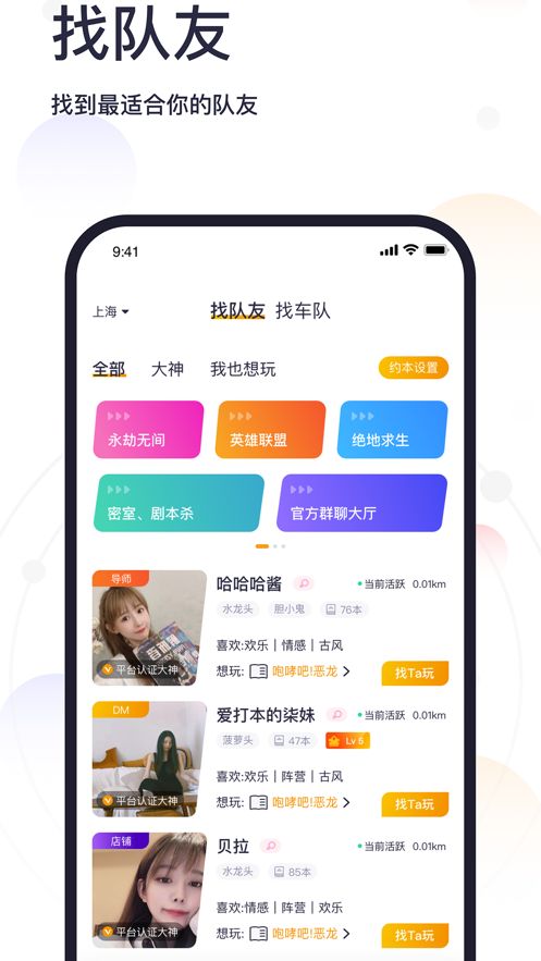 趣组队app  v1.0.0图2