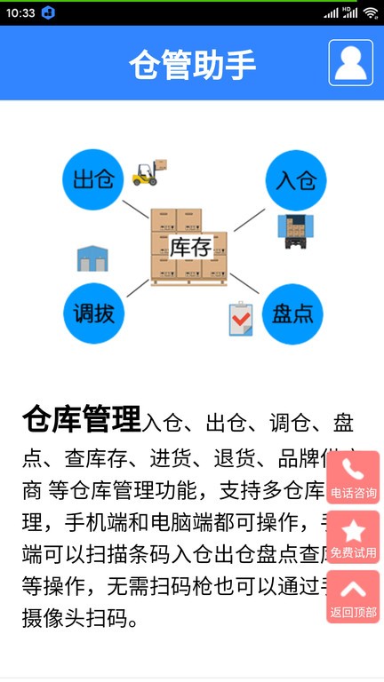 仓管助手免费版下载安装官网最新版苹果  v1.0图2