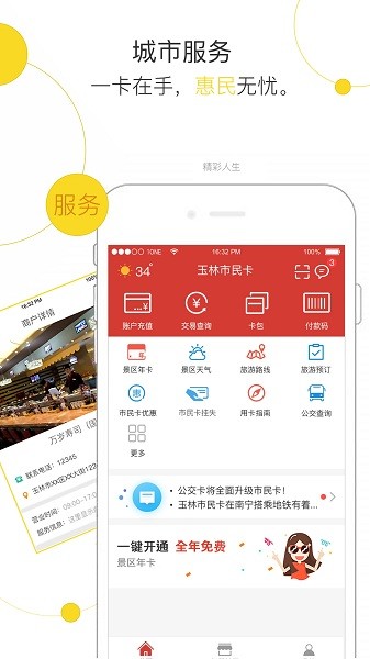 玉林市民卡app下载最新版本安装  v1.0图2