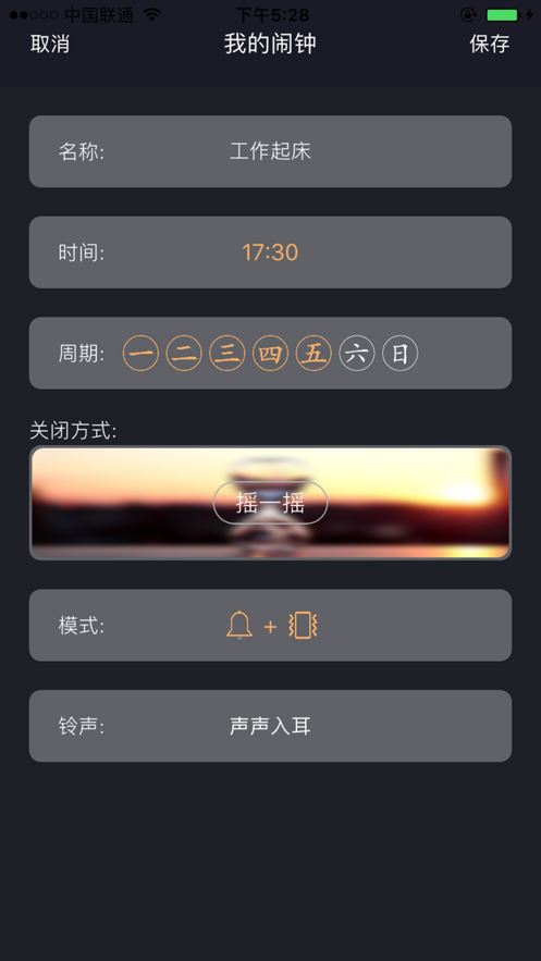 必起闹钟手机版下载苹果  v1.0图2