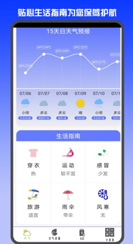 准时天气预报免费下载安装最新版手机软件  v3.0.6图1