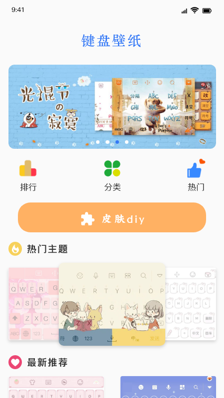 键盘皮肤免费下载软件手机版  v1.1图3