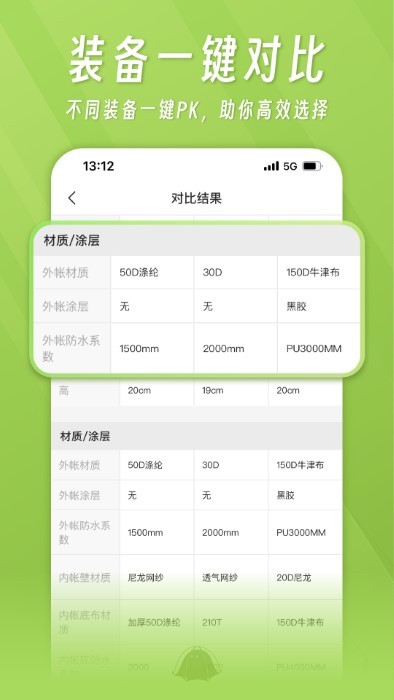 躺营  v1.4.3图1