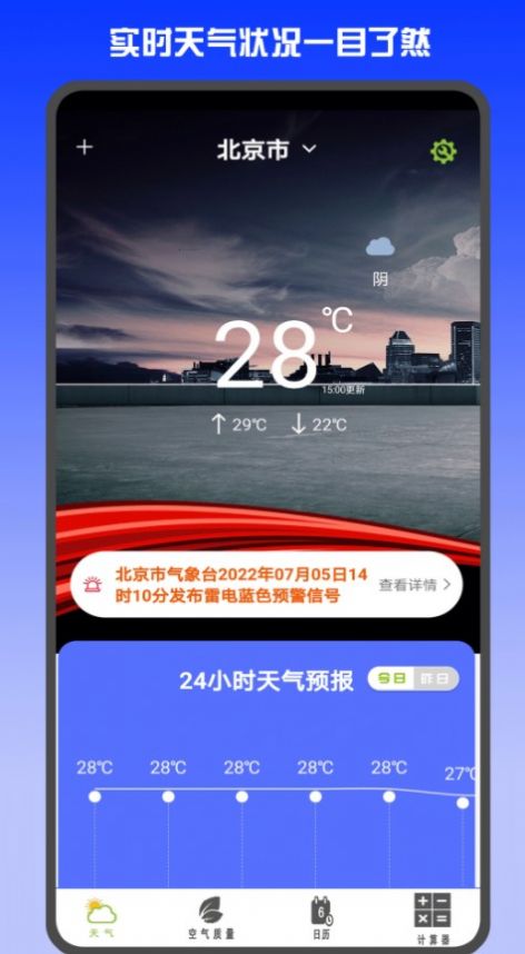 准时天气预报2023最新版本下载手机软件  v3.0.6图2