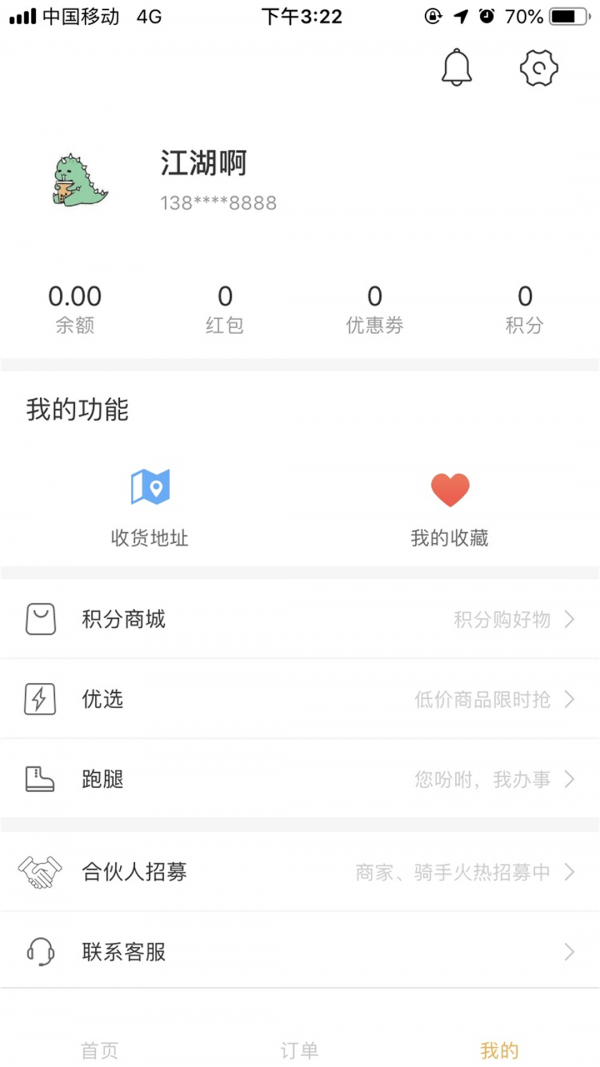 壹达外卖安卓版下载官网安装苹果app  v6.0图2