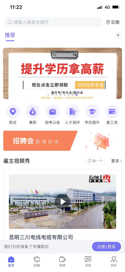 云南招聘网最新版下载安装免费  v1.0.0图3